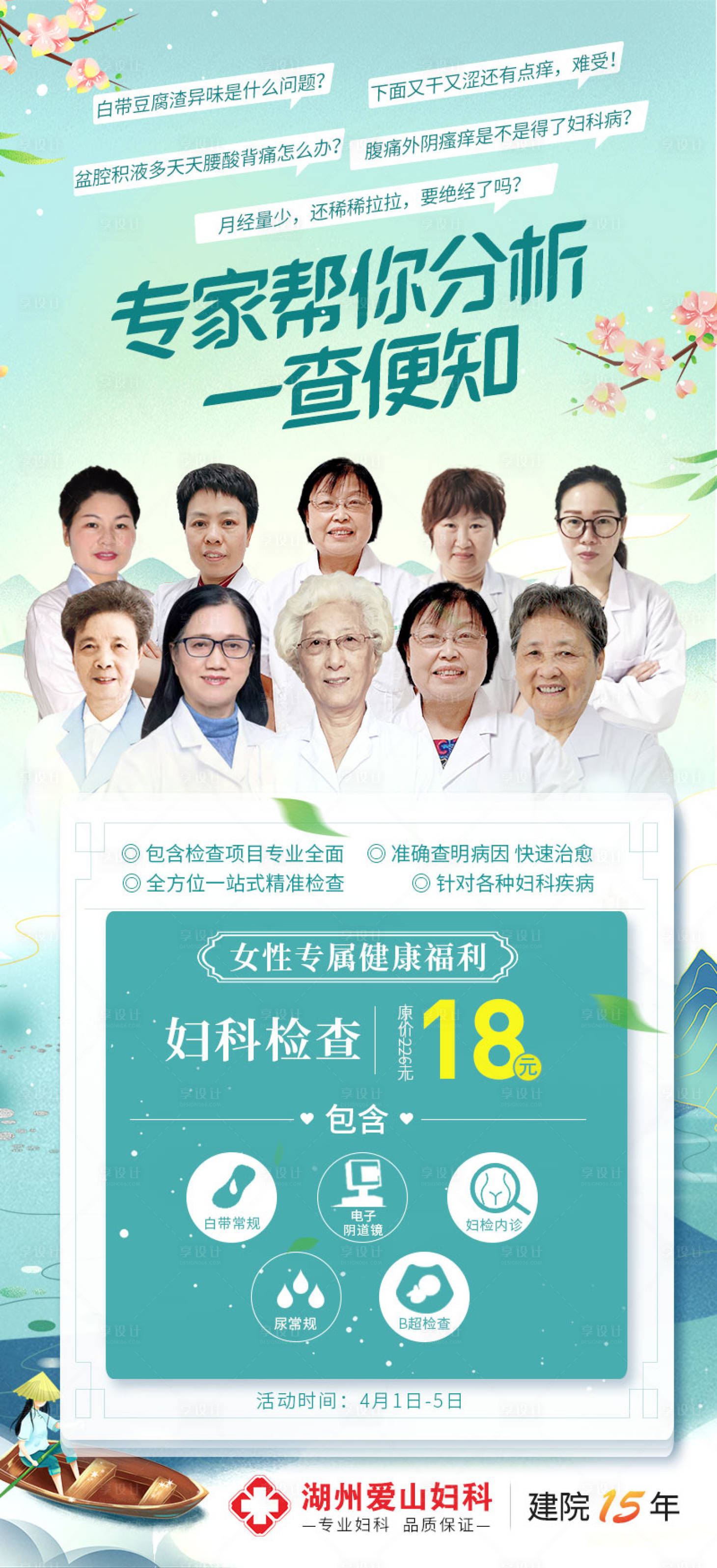 源文件下載【享設計】搜索編號：31500013139287027【醫療專家坐診海報】