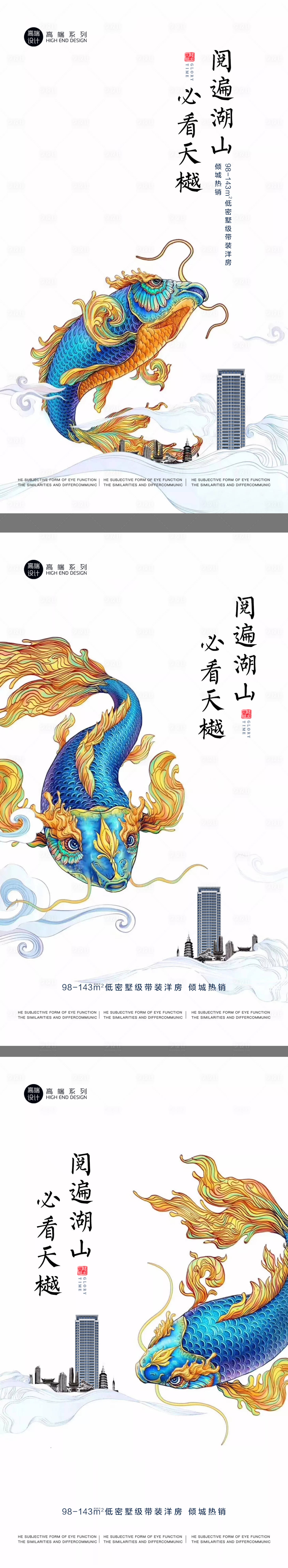 源文件下载【新中式湖居海报】编号：52430013471911975