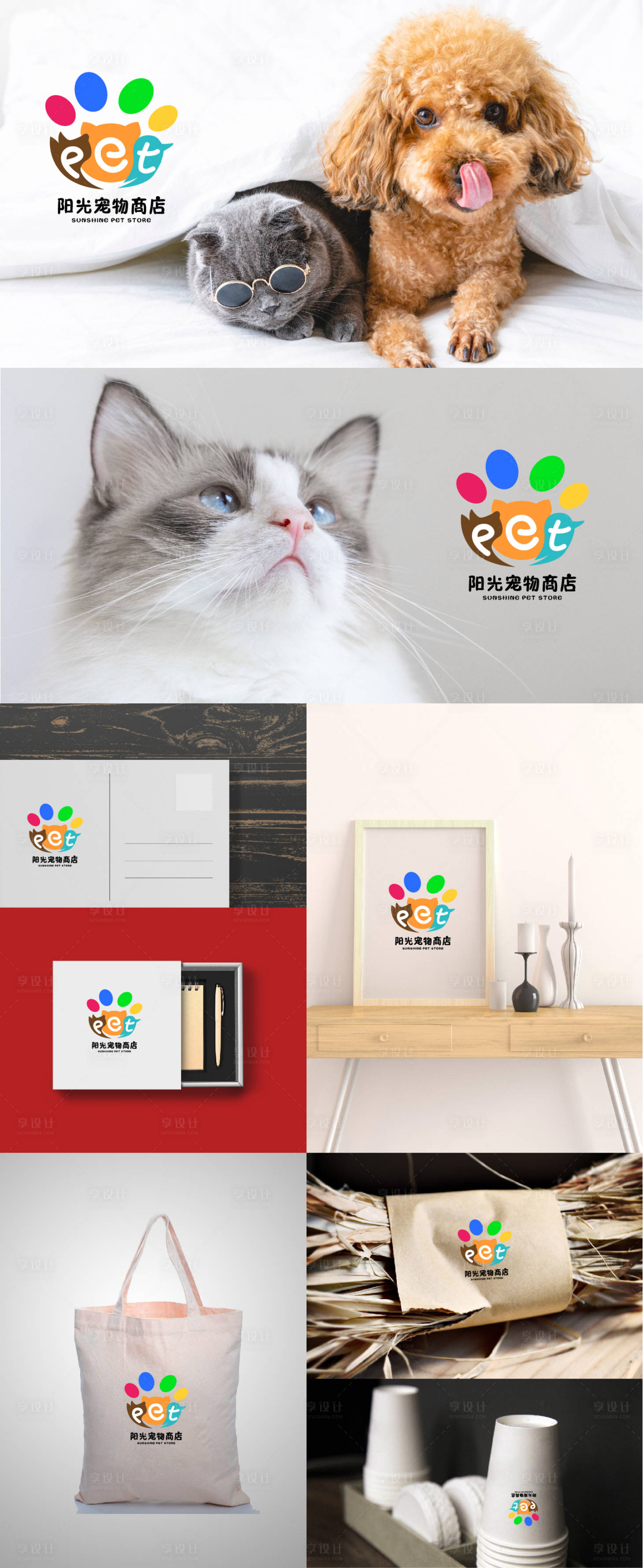 源文件下载【享设计】搜索编号：82500013568974293【宠物logo设计提案】