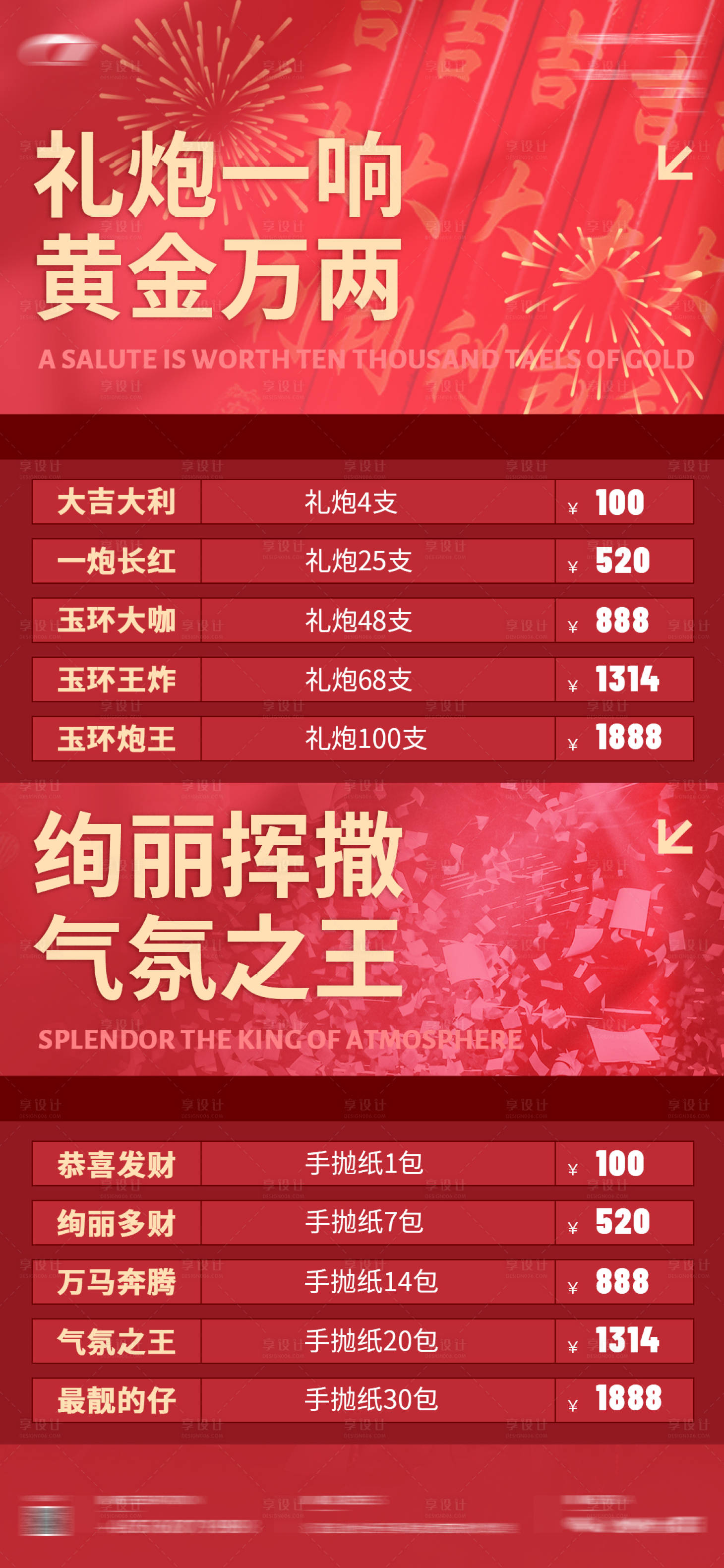 源文件下載【享設計】搜索編號：26740013523076646【禮炮】