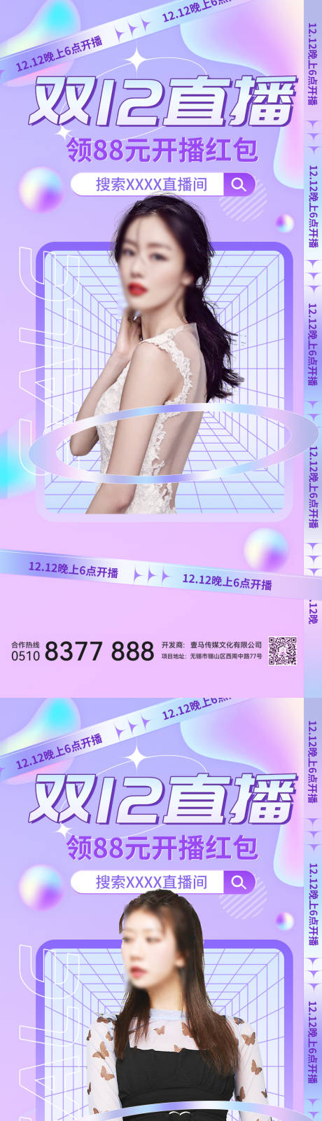 源文件下載【醫(yī)美雙十二直播海報(bào)】編號：20221108150413808