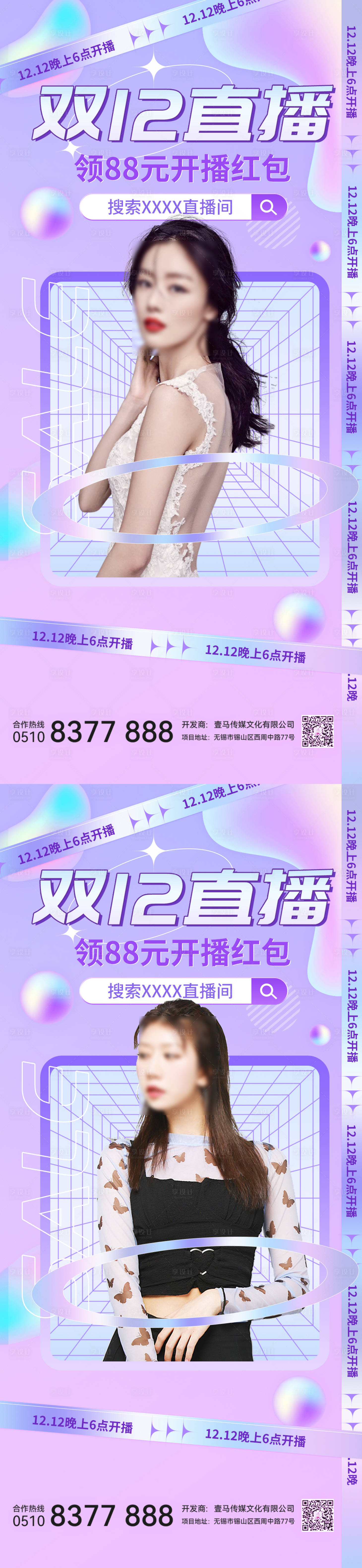 源文件下載【享設計】搜索編號：10920013179951773【醫美雙十二直播海報】