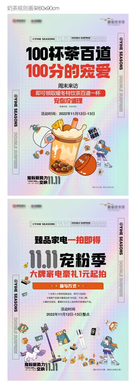 源文件下载【地产宠粉插画活动画架】编号：20221128213007223