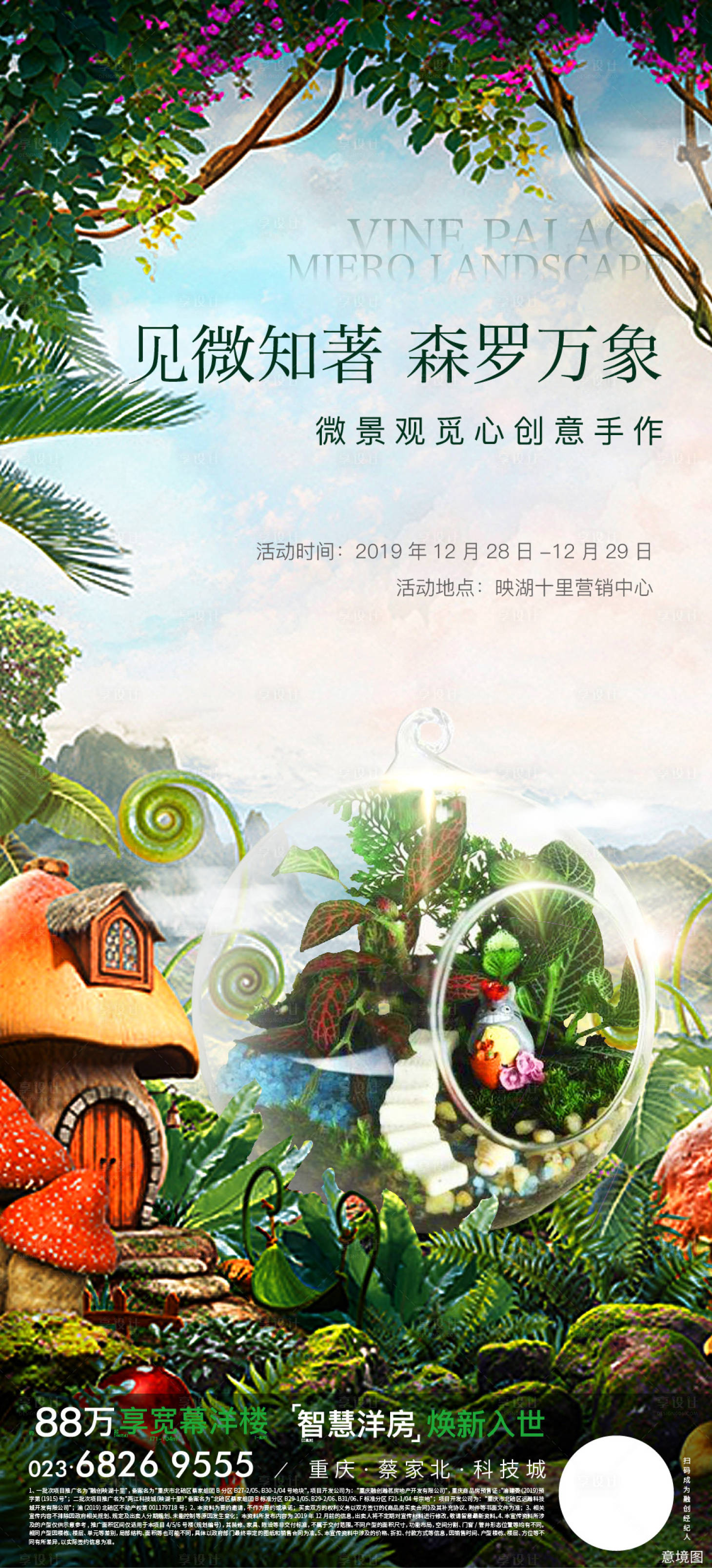 源文件下載【享設計】搜索編號：58740013314819243【景觀暖場活動】