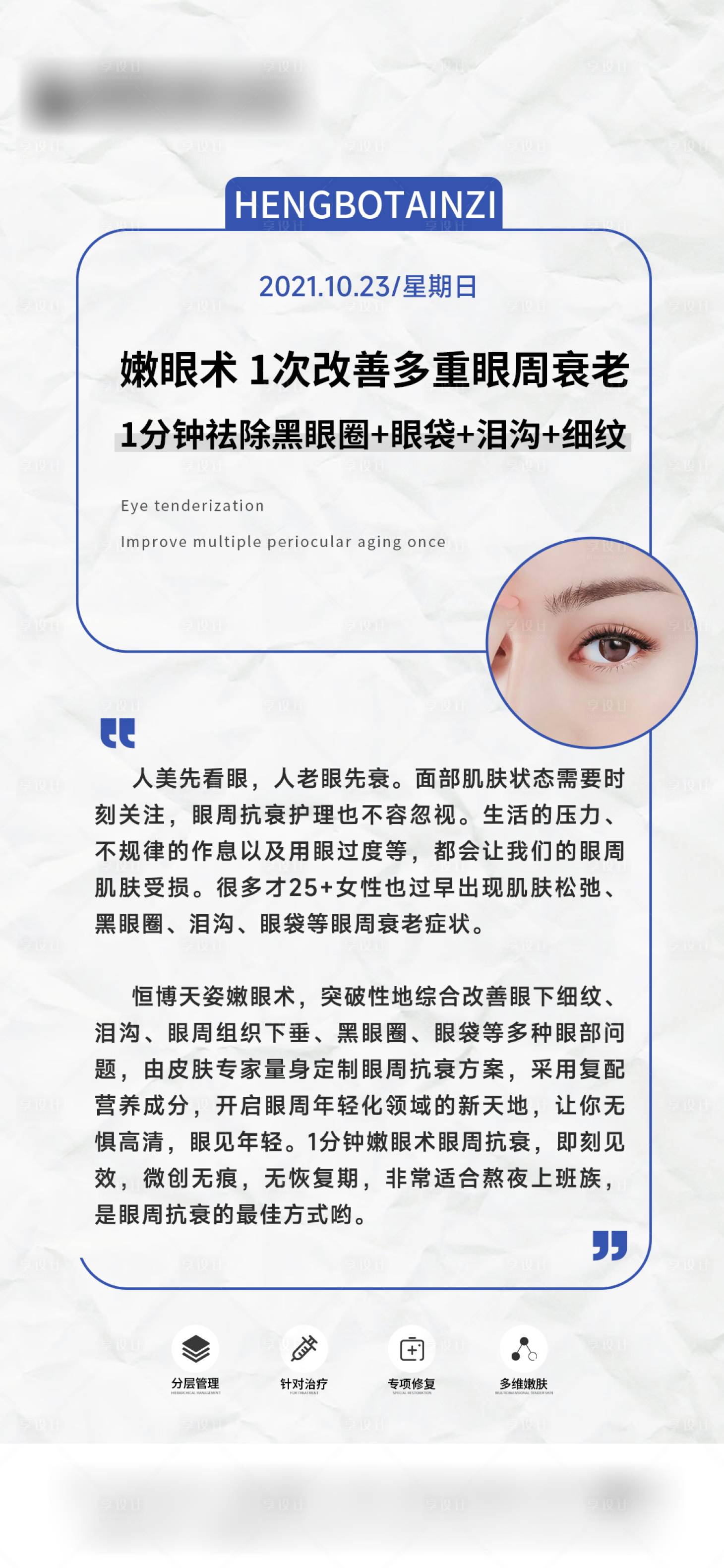 源文件下载【医美眼周衰老科普海报】编号：52450013426952884