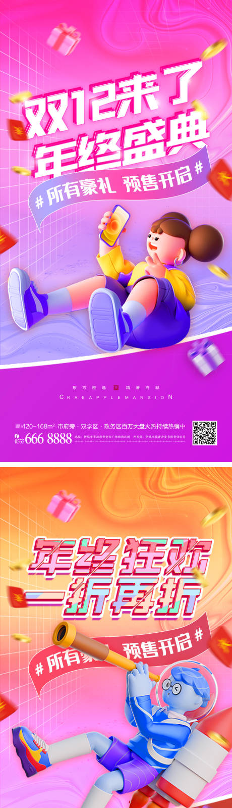 源文件下载【双十二C4D促销海报】编号：13250013230378949