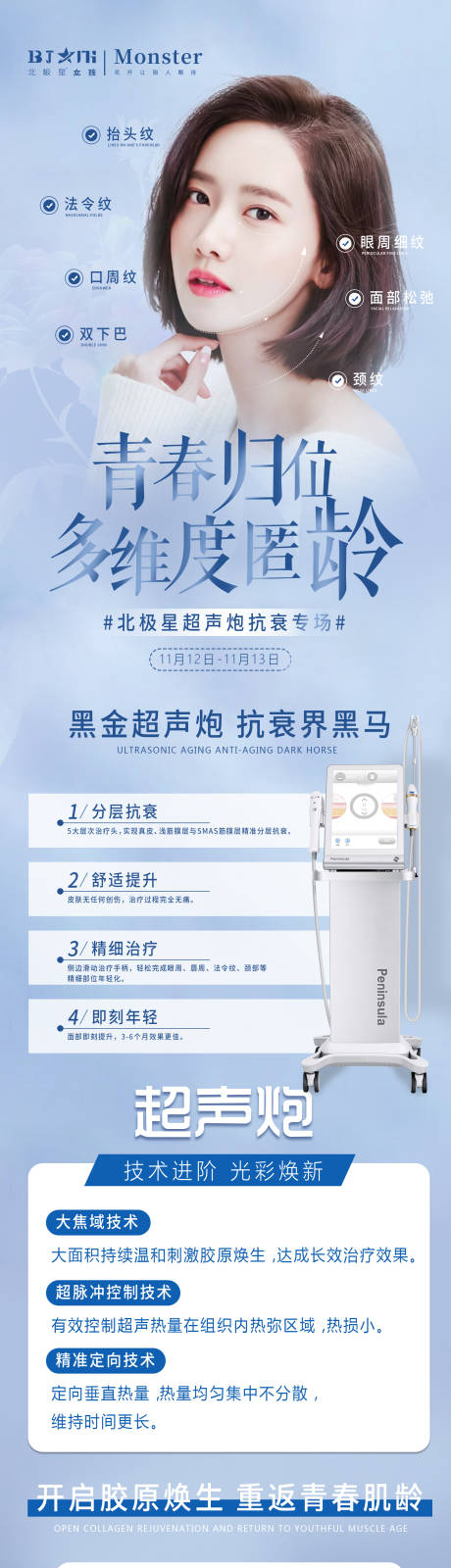 源文件下載【享設計】搜索編號：17880013180484866【醫美整形醫院超聲炮美容皮膚專場】