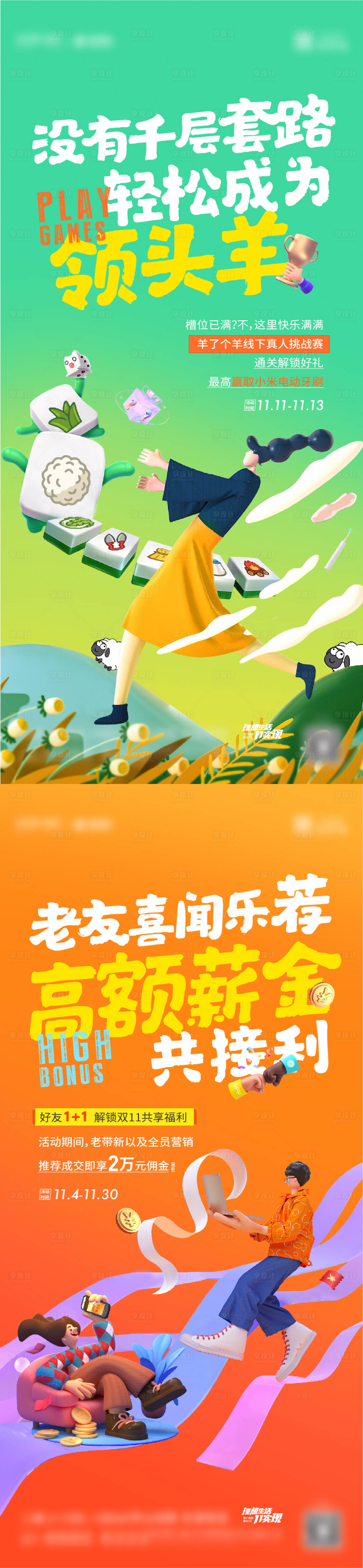 源文件下載【享設計】搜索編號：44490013512327255【雙十一老帶新活動插畫系列海報】