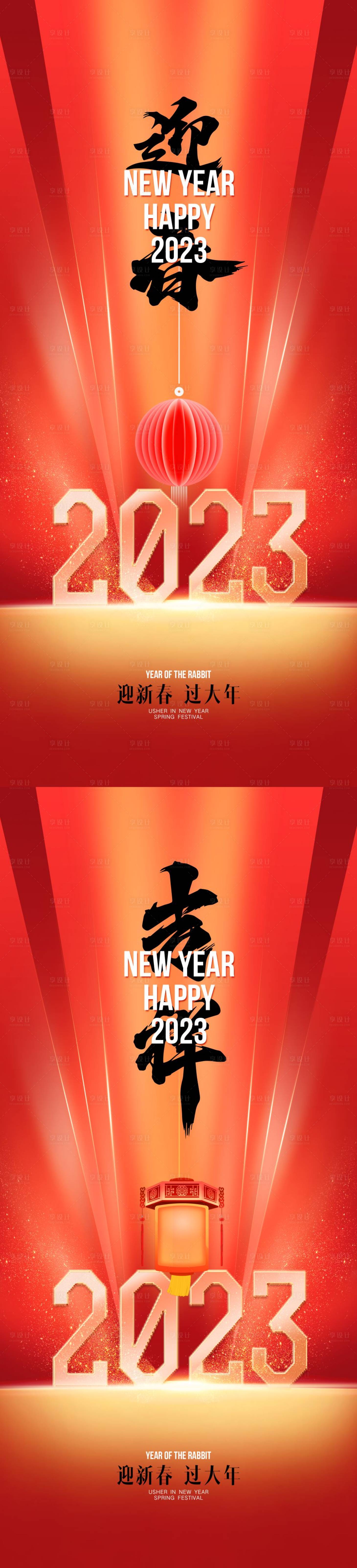 源文件下载【海报公历节日元旦兔年春节】编号：35720013509802171