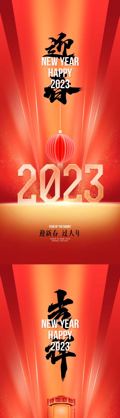 源文件下载【海报公历节日元旦兔年春节】编号：20221124105441281