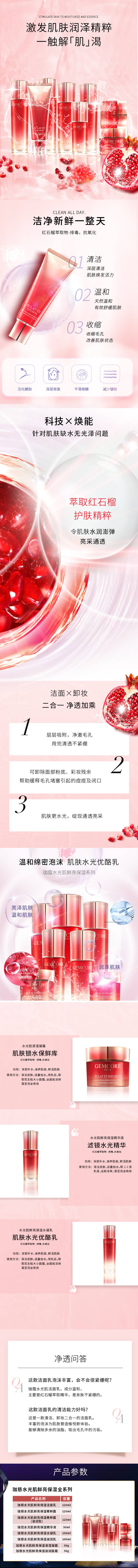源文件下載【享設計】搜索編號：92140013554372711【化妝品宣傳詳情頁】