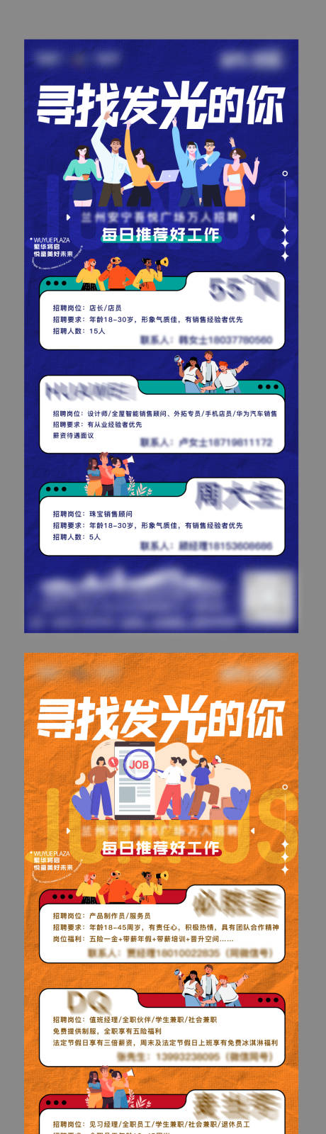 源文件下载【招聘单图】编号：11010013141541174