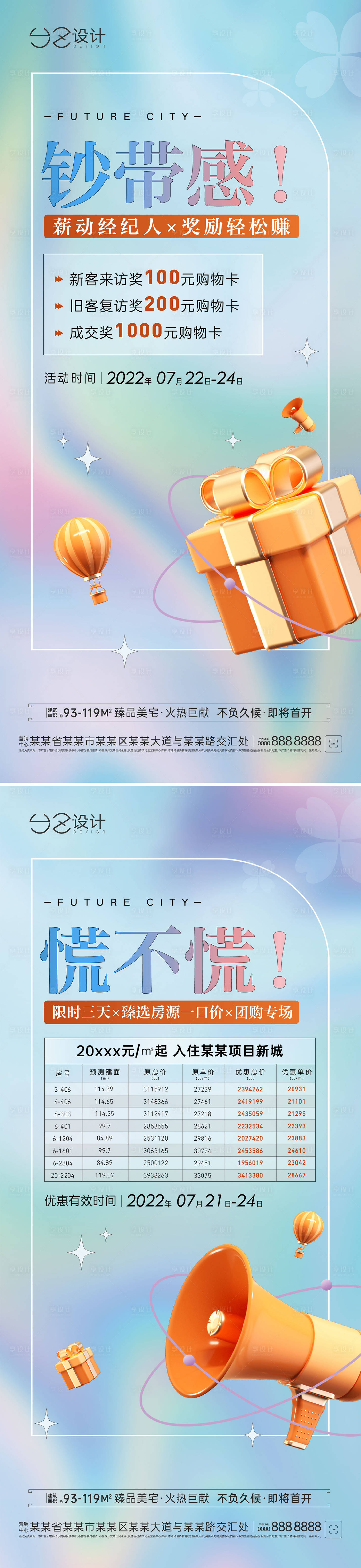 源文件下载【地产中介激励海报】编号：78710013321312880