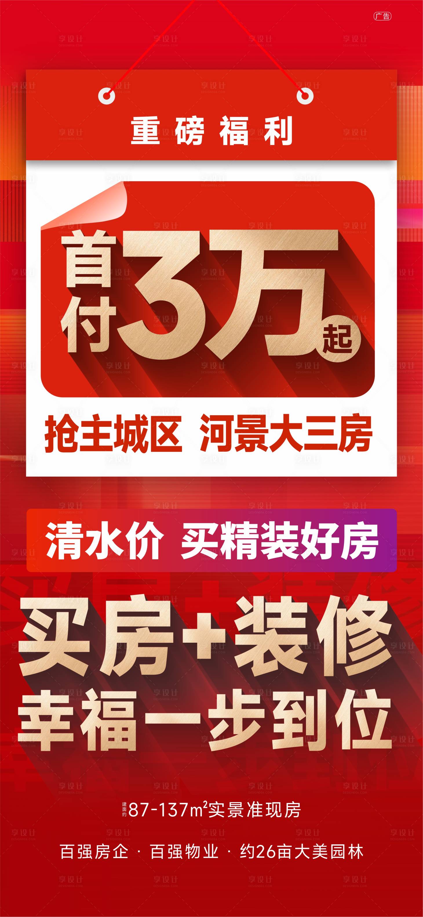 源文件下载【地产热销稿】编号：15520013386073441