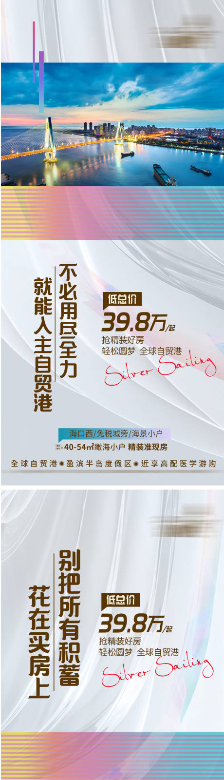 源文件下载【地产自贸港系列海报】编号：91540013109879225