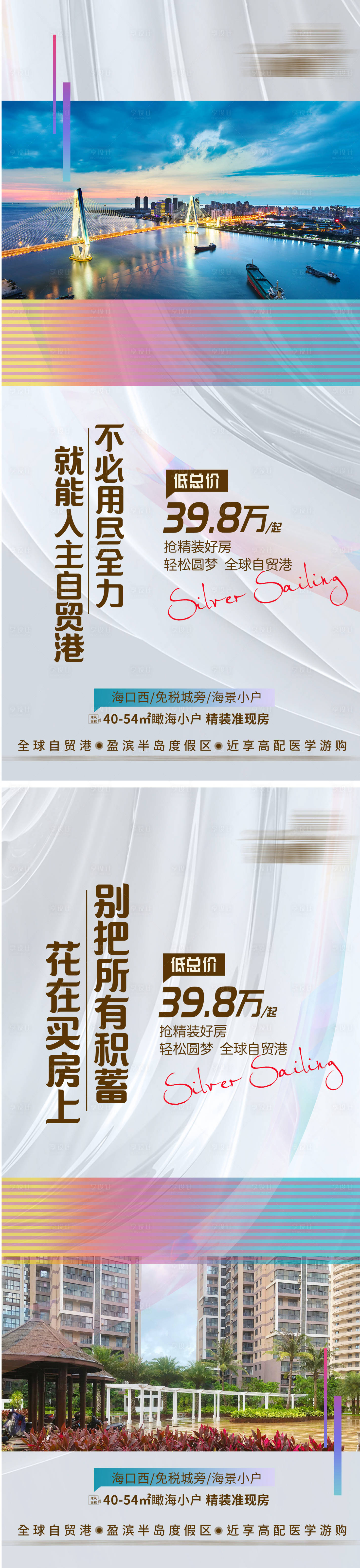 源文件下載【享設(shè)計(jì)】搜索編號(hào)：91540013109879225【地產(chǎn)自貿(mào)港系列海報(bào)】