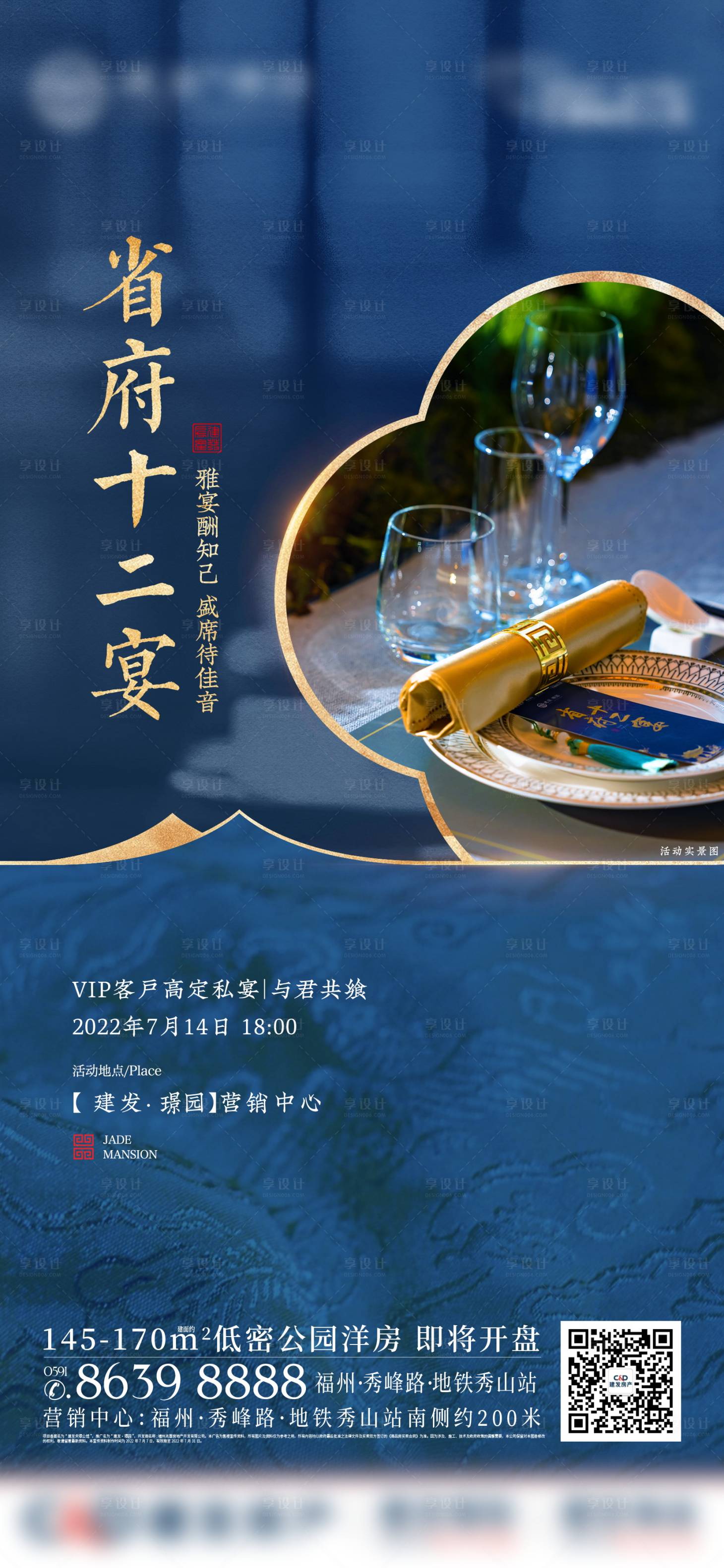 源文件下载【地产中式私宴微单】编号：57730013051507186