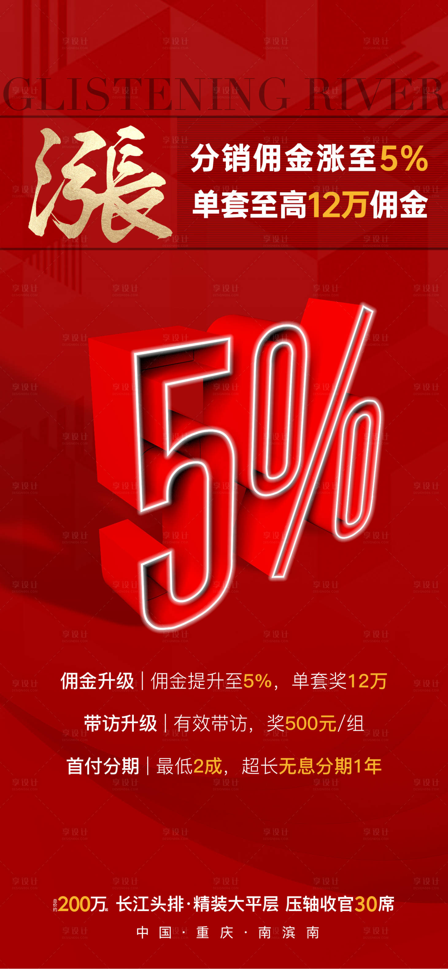 源文件下载【享设计】搜索编号：88860013601542395【大字报刷屏】