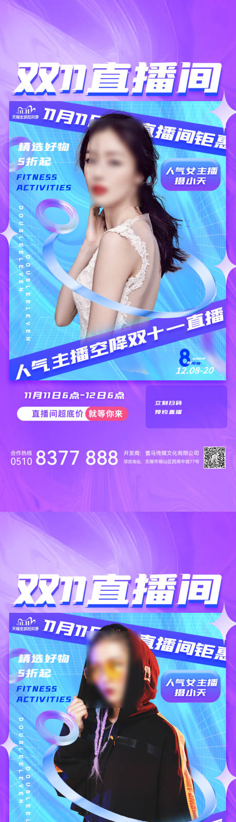 源文件下載【享設計】搜索編號：99560013529541277【醫美雙十一直播海報】