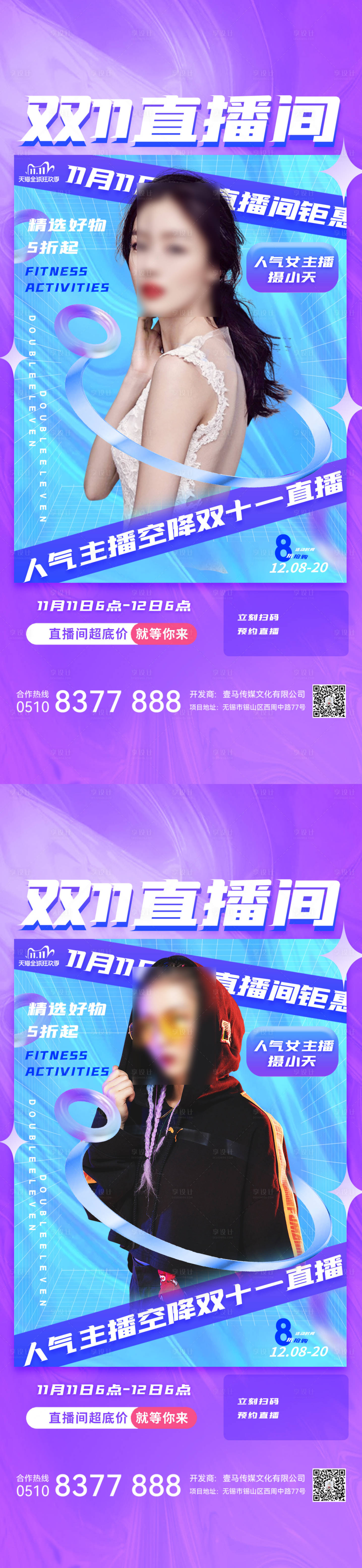 源文件下載【享設計】搜索編號：99560013529541277【醫美雙十一直播海報】