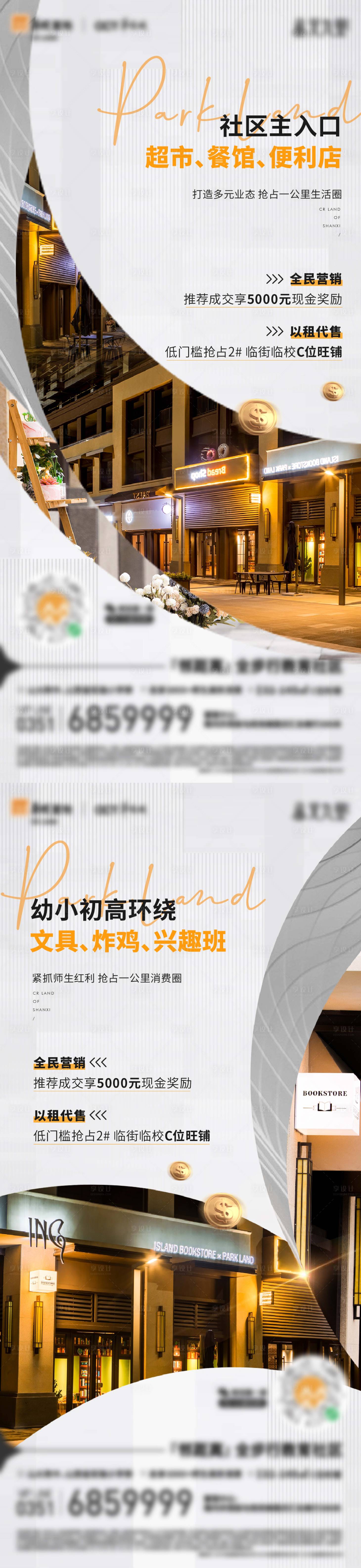 源文件下载【享设计】搜索编号：84540013165579795【商铺系列价值】