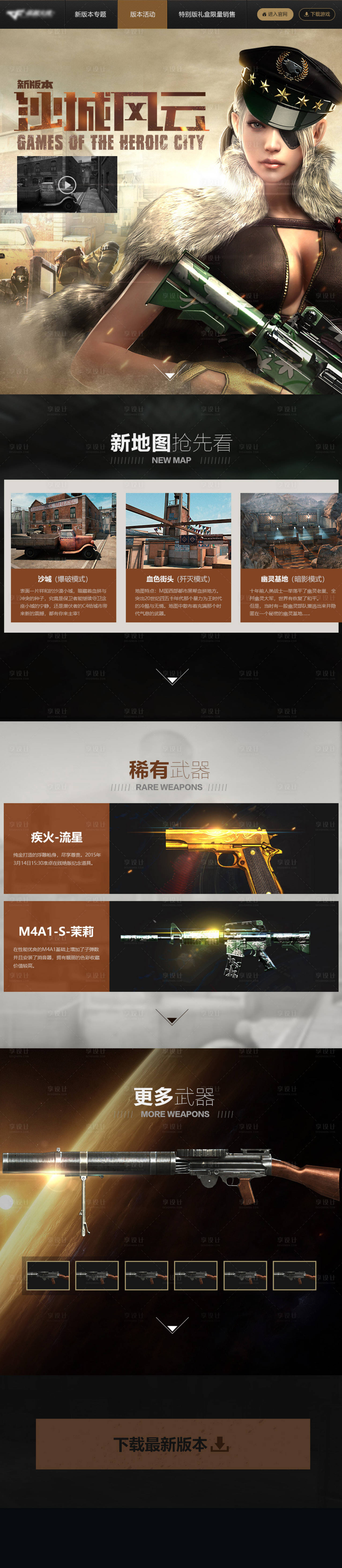 源文件下載【享設(shè)計】搜索編號：68240013044857940【UI游戲網(wǎng)頁頁面落地頁】