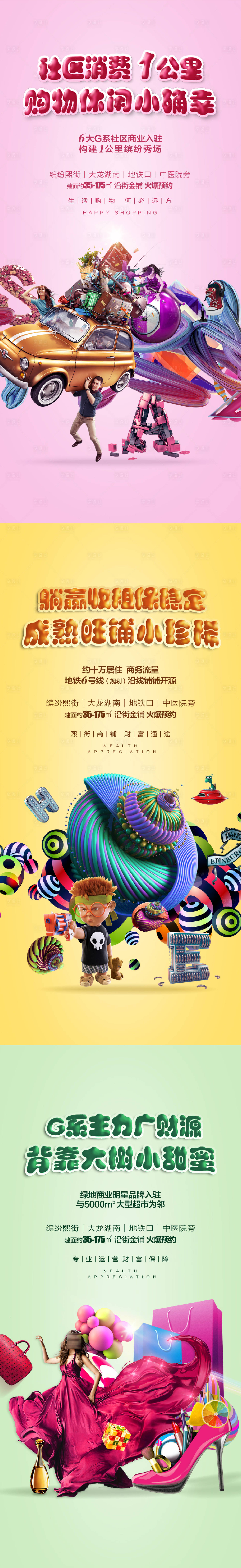 源文件下载【享设计】搜索编号：71790013559563827【地产商铺系列海报】