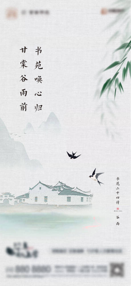 源文件下载【二十四节气之谷雨中式海报】编号：34660013202176398