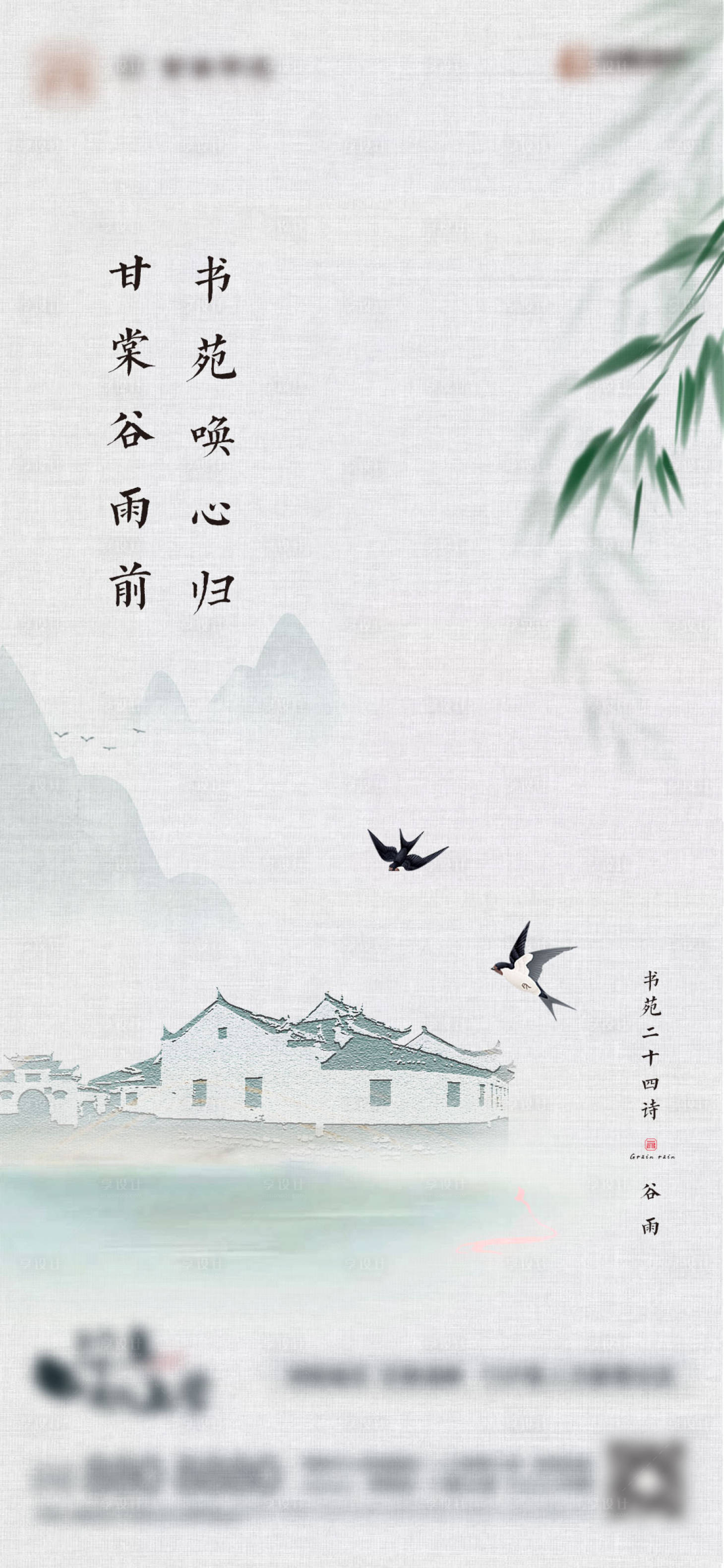 源文件下载【二十四节气之谷雨中式海报】编号：34660013202176398