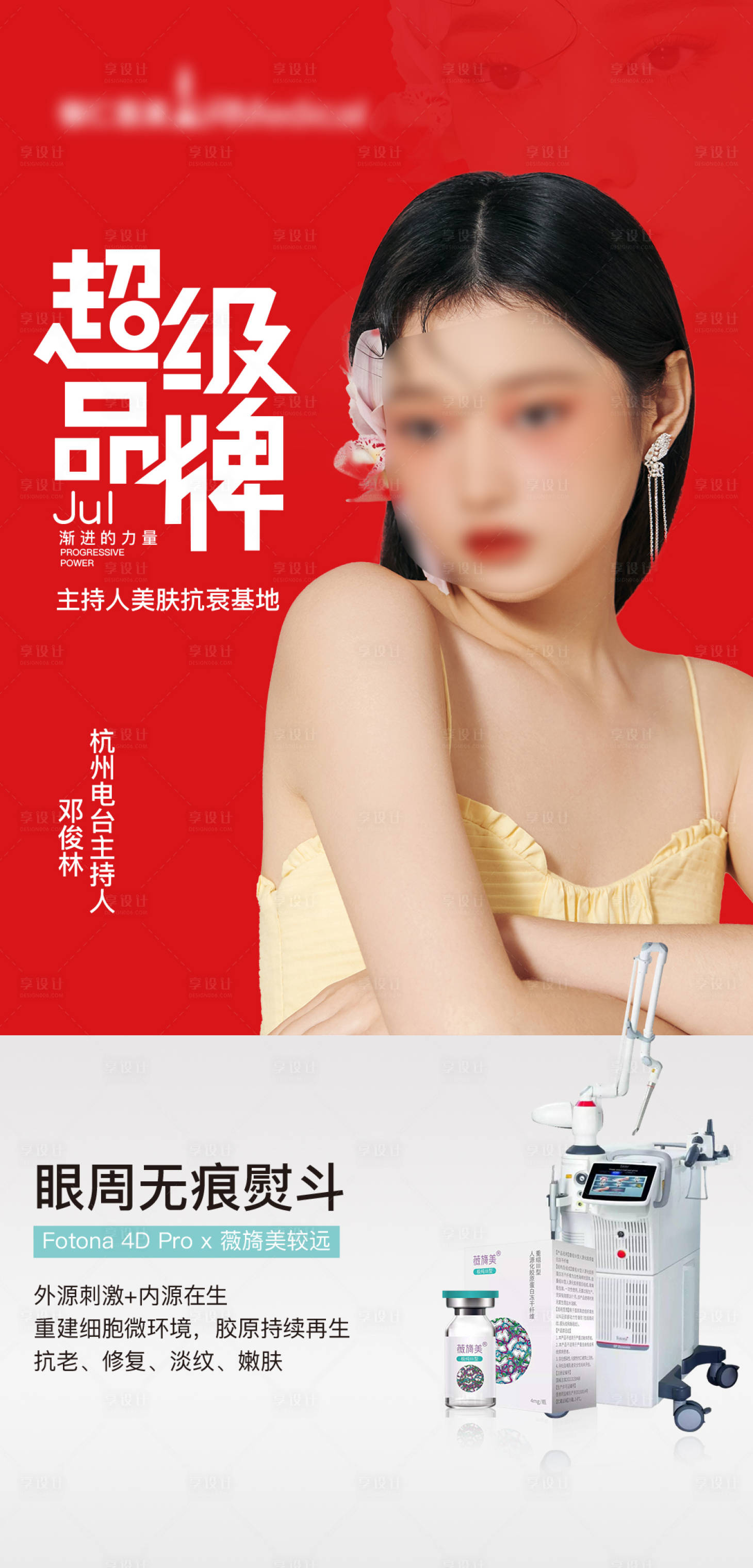 源文件下载【医美海报】编号：20221111144836582