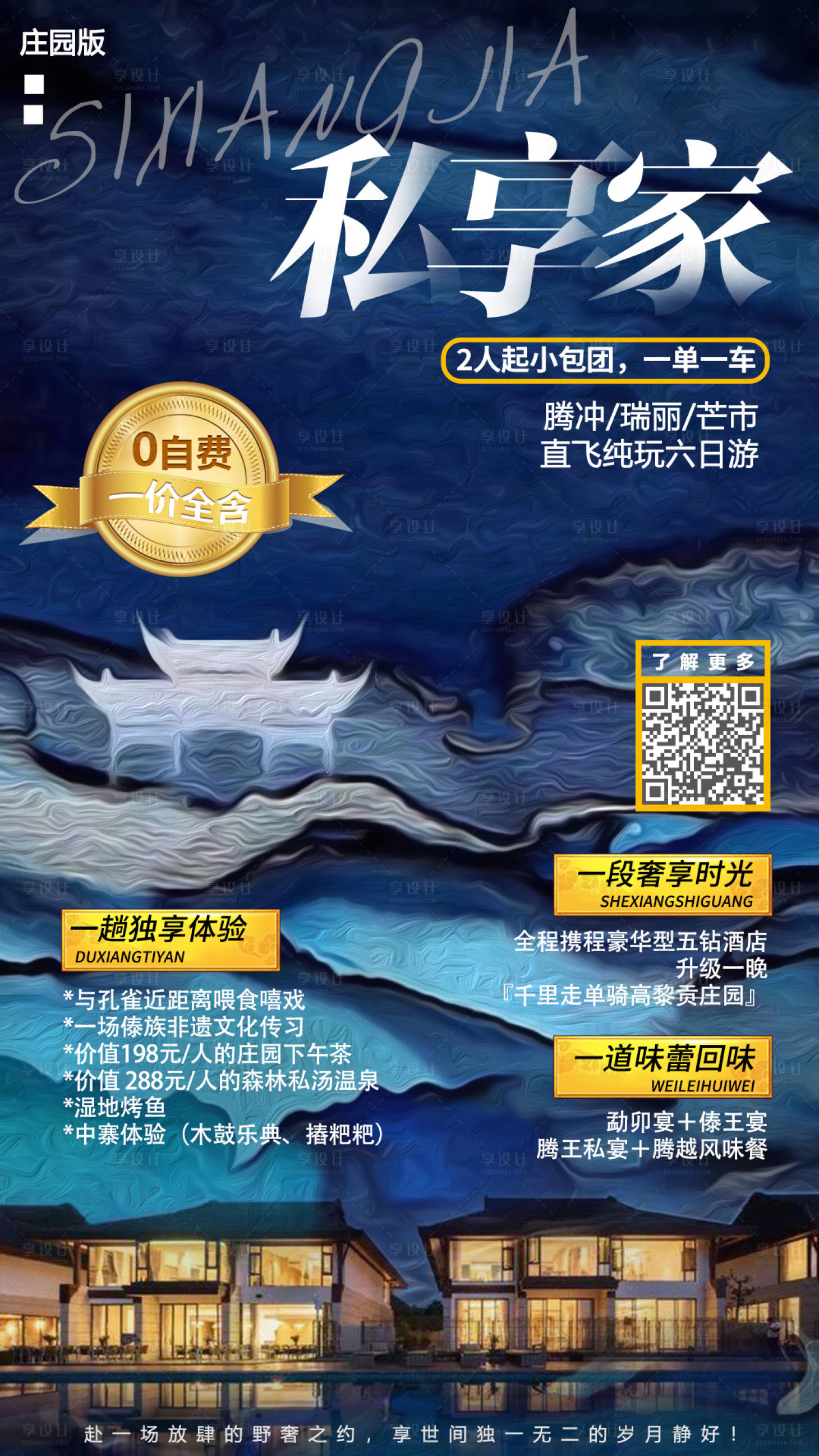 源文件下載【享設計】搜索編號：24820013605417402【高端旅游海報】