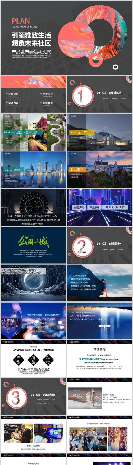 源文件下载【地产产品发布会活动方案PPT】编号：15300013608113685