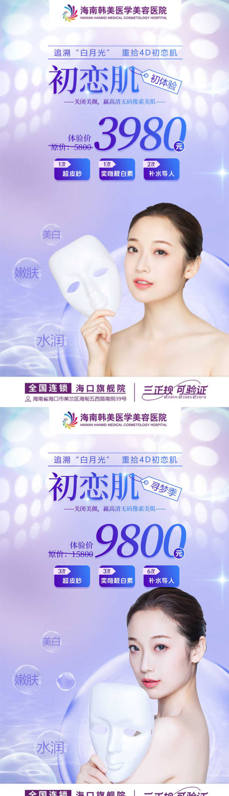 源文件下载【医美活动海报】编号：83510013542958244