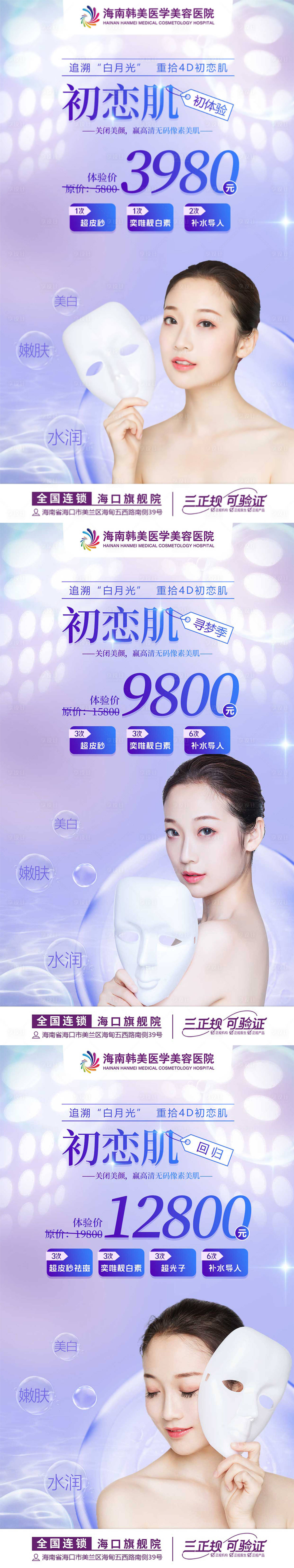 源文件下載【醫美活動海報】編號：83510013542958244