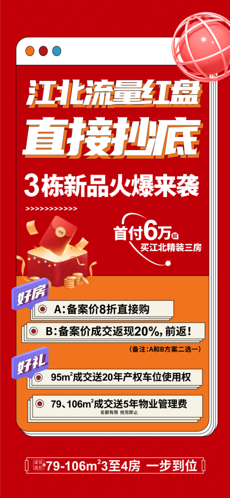 源文件下载【享设计】搜索编号：49240013518495443【地产抄底活动】