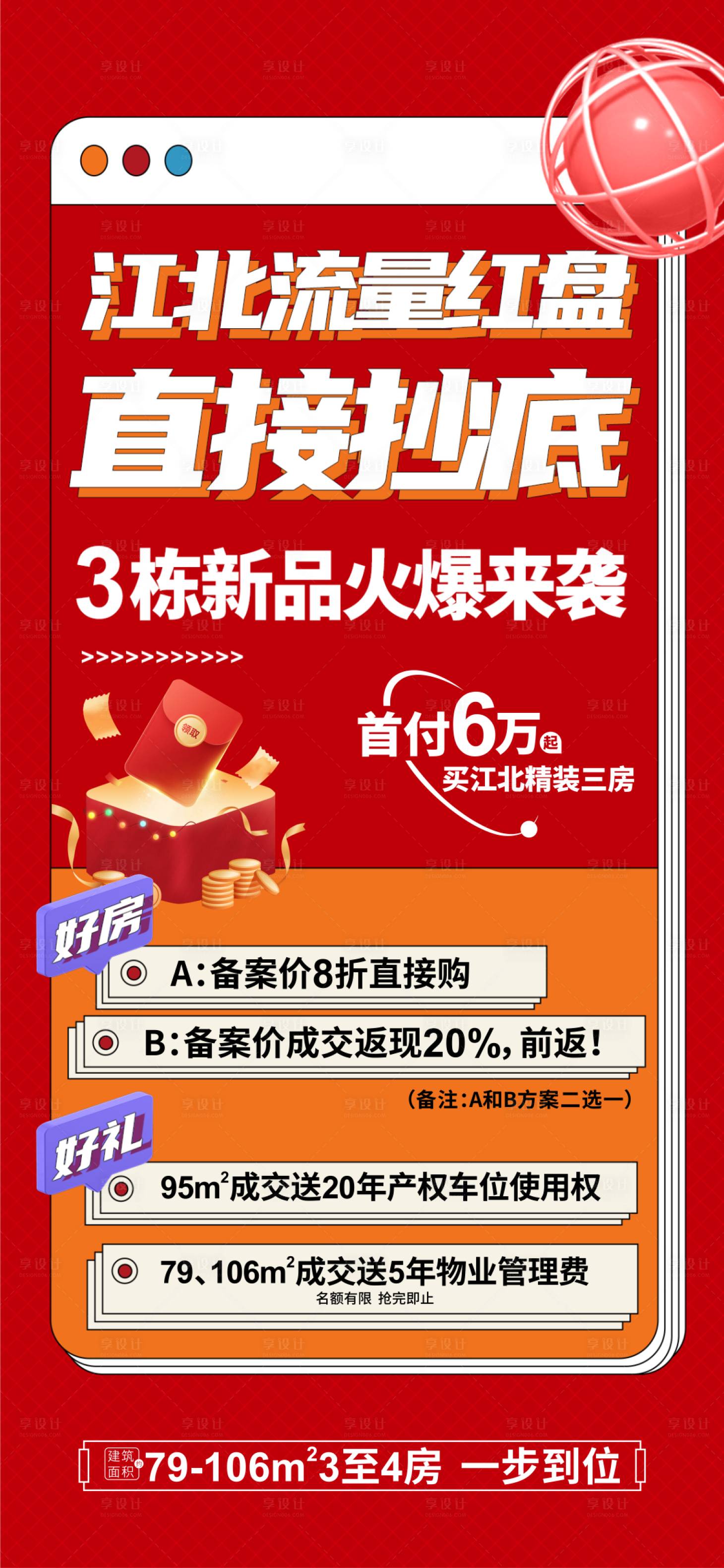 源文件下载【地产抄底活动】编号：49240013518495443