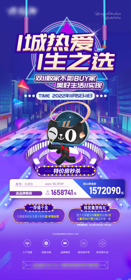 源文件下载【地产双十一购房节特价房海报】编号：31340013138543521