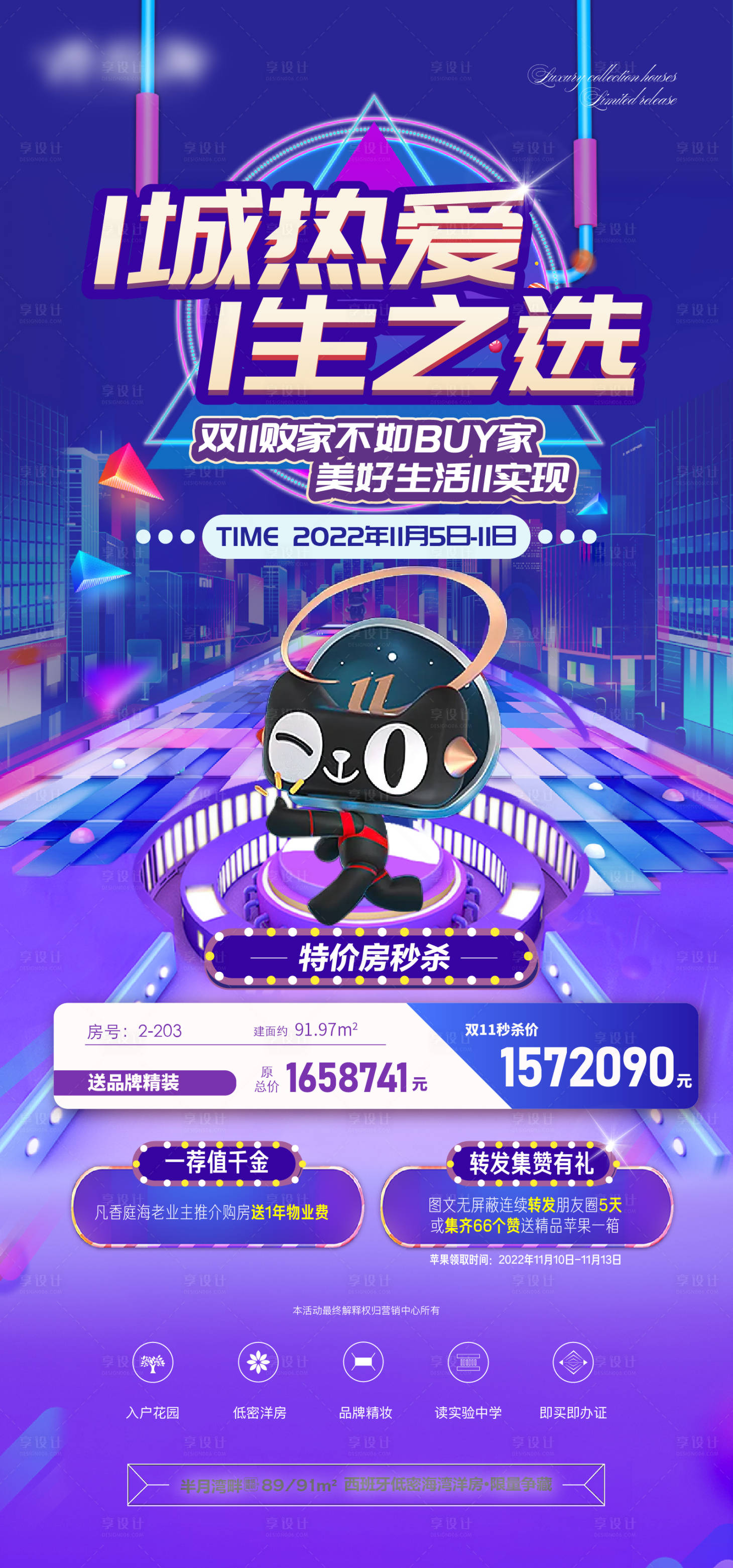 源文件下载【享设计】搜索编号：31340013138543521【地产双十一购房节特价房海报】