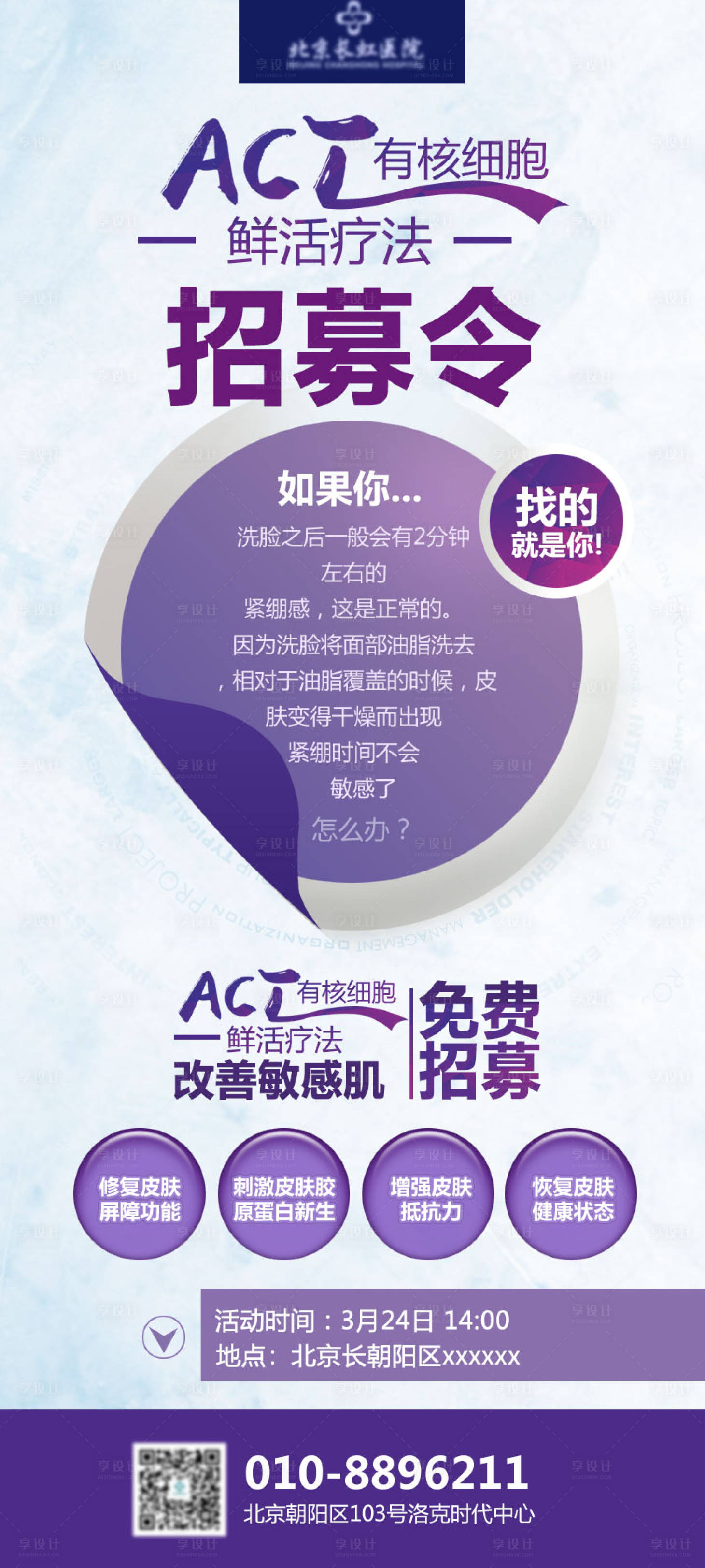 源文件下載【享設計】搜索編號：22360013448924517【整形招募活動海報】