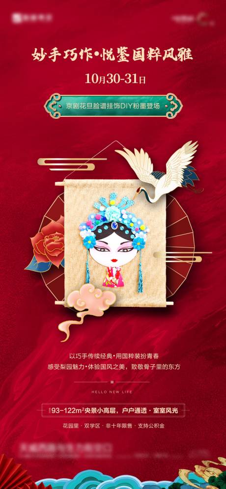 源文件下载【京剧花旦脸谱挂饰DIy海报】编号：37290013043223144