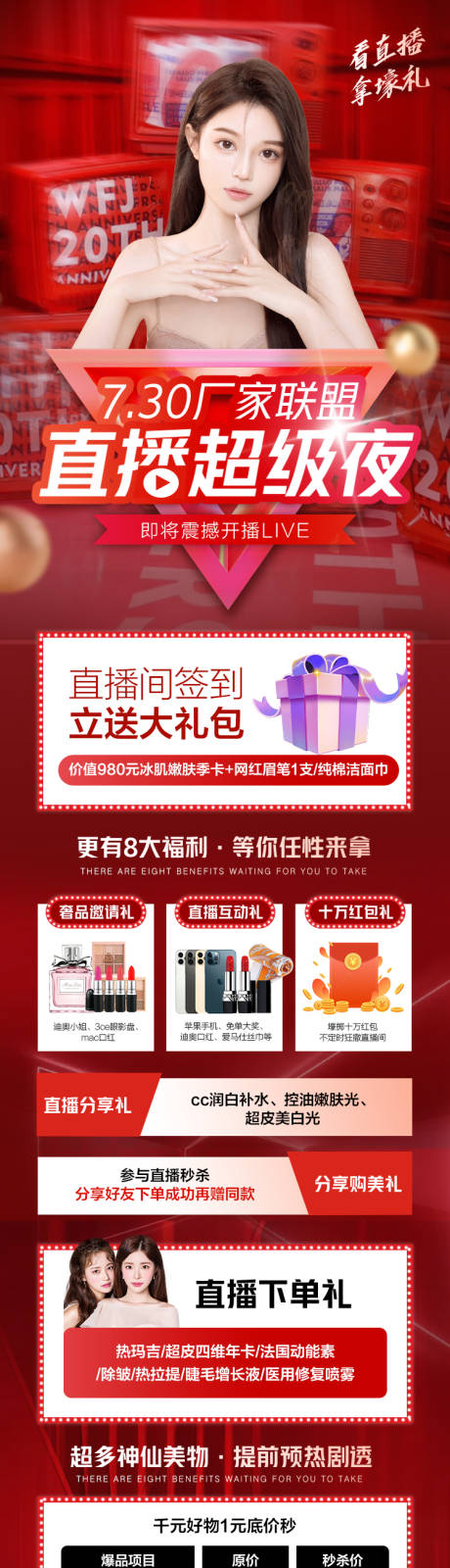 源文件下载【医美直播海报 】编号：96230013132544041
