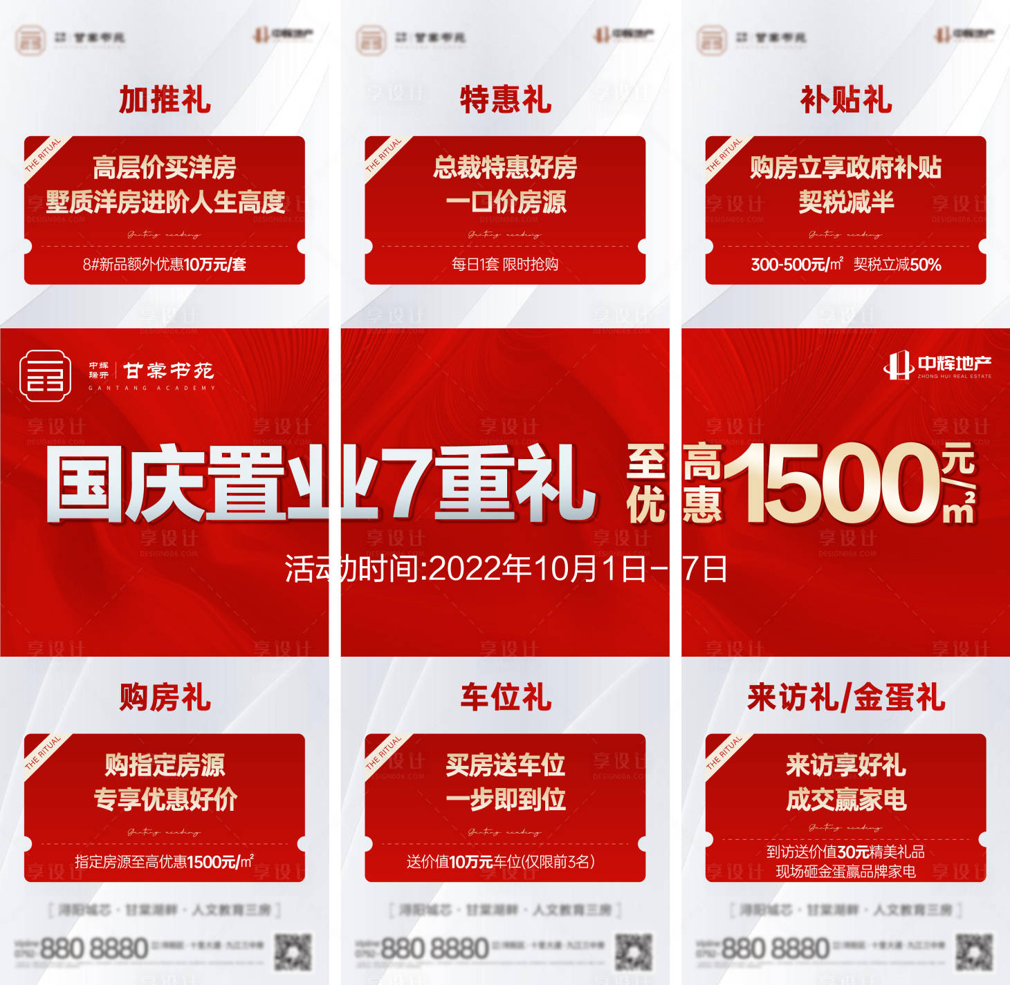 源文件下载【享设计】搜索编号：91020013255725067【地产热销政策福利三宫格长图】