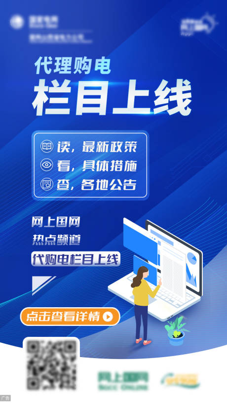 源文件下载【代理购电海报】编号：21390013576154259