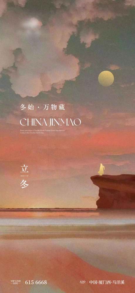 源文件下载【享设计】搜索编号：97200013070891736【立冬节气海报】