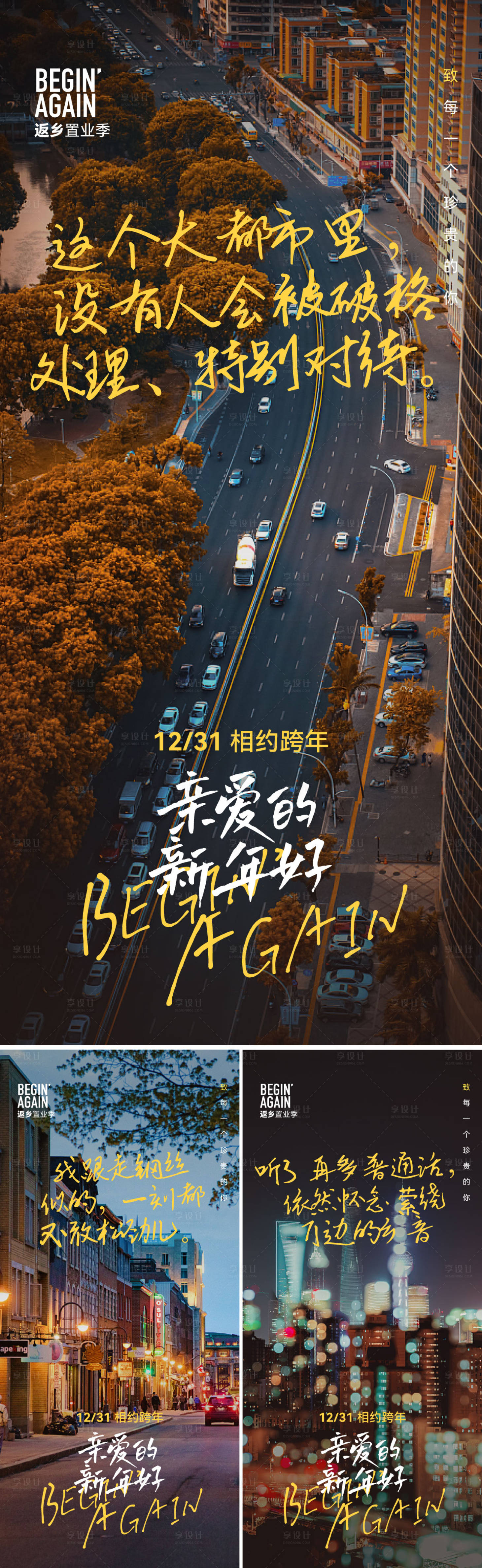 源文件下载【地产返乡置业季跨年系列海报】编号：35450013535944497
