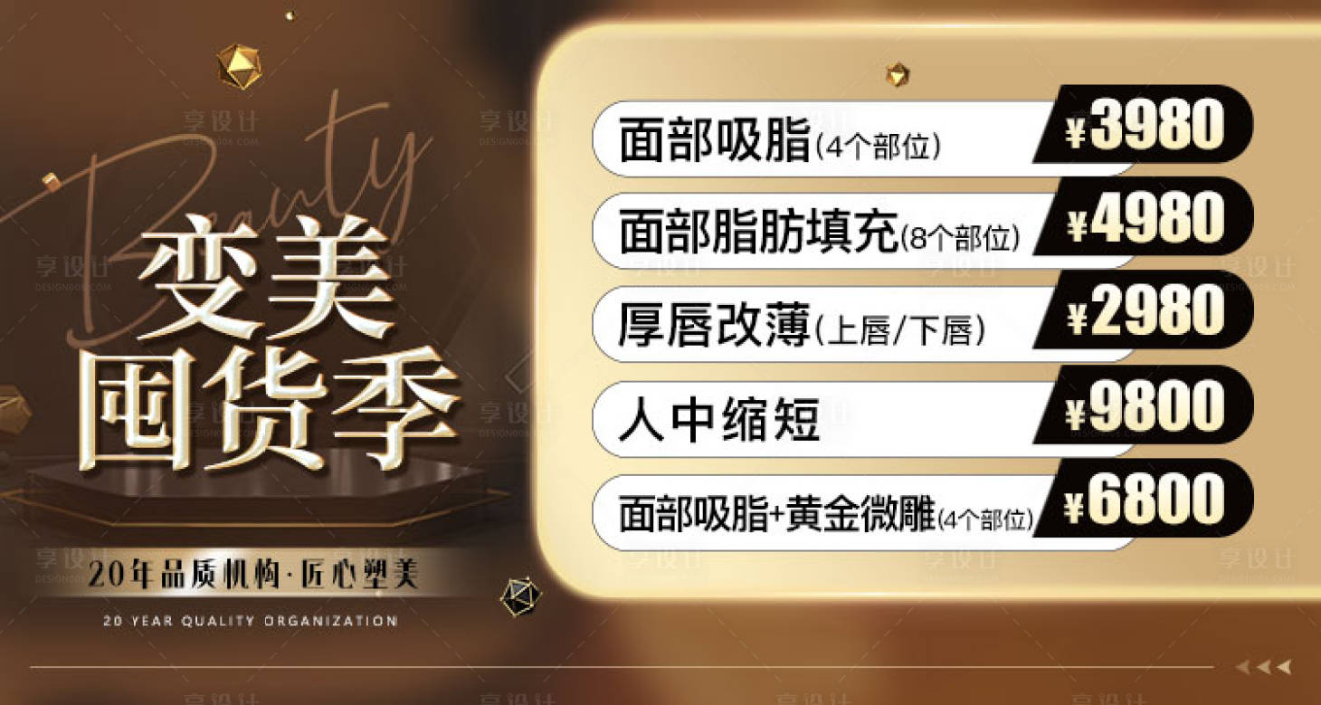 源文件下载【享设计】搜索编号：90940013140677790【变美囤货季banner】