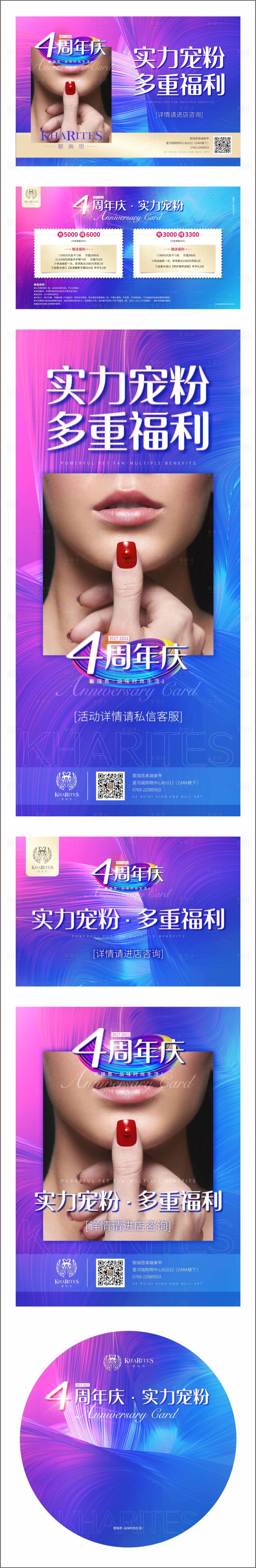 源文件下载【享设计】搜索编号：63230013124173090【周年庆活动物料】
