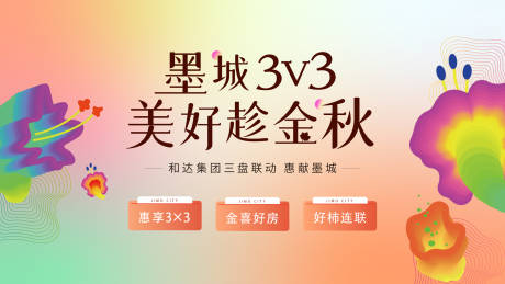 源文件下載【金秋主視覺】編號：30660013514434433