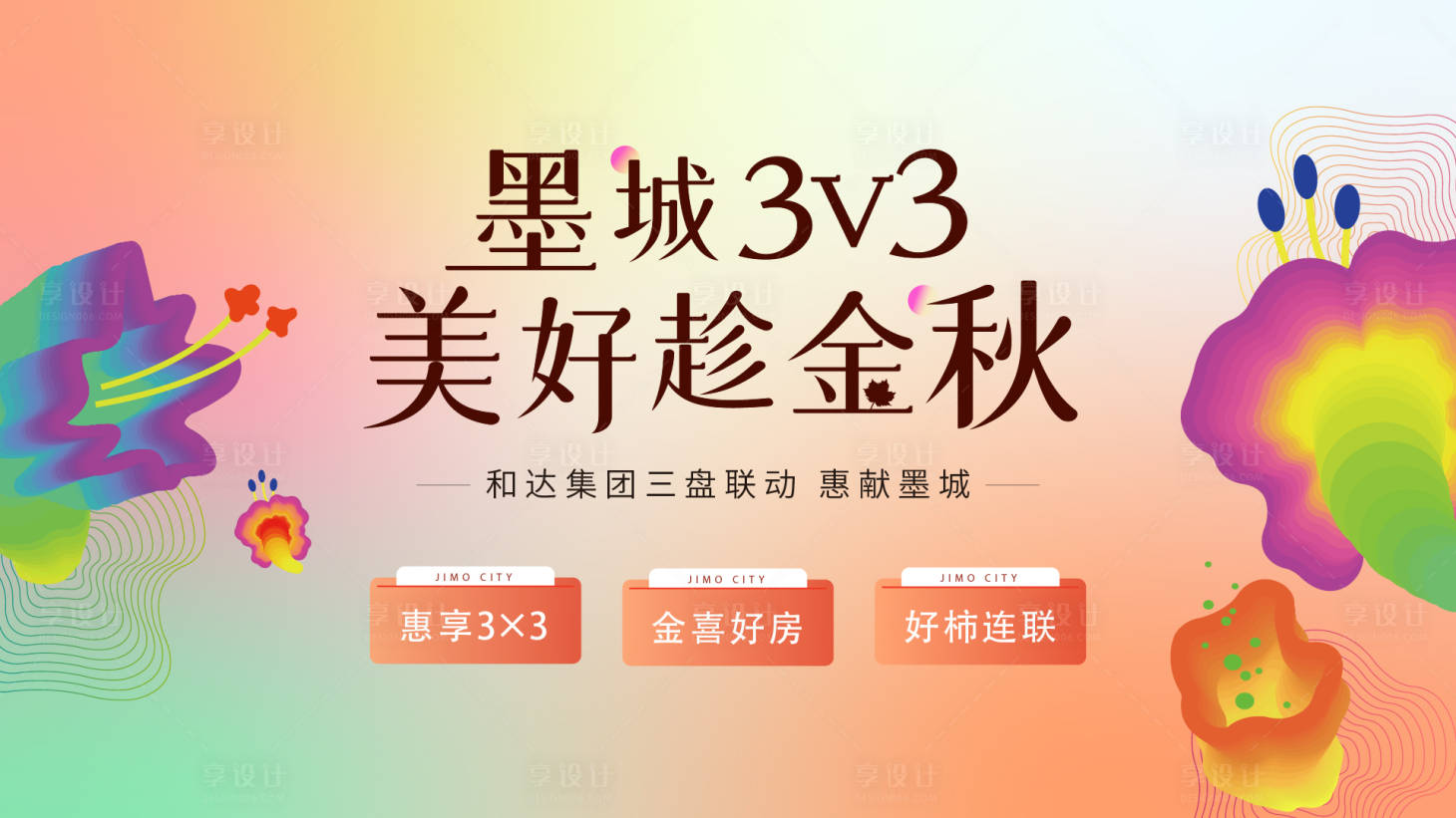 源文件下載【金秋主視覺(jué)】編號(hào)：30660013514434433