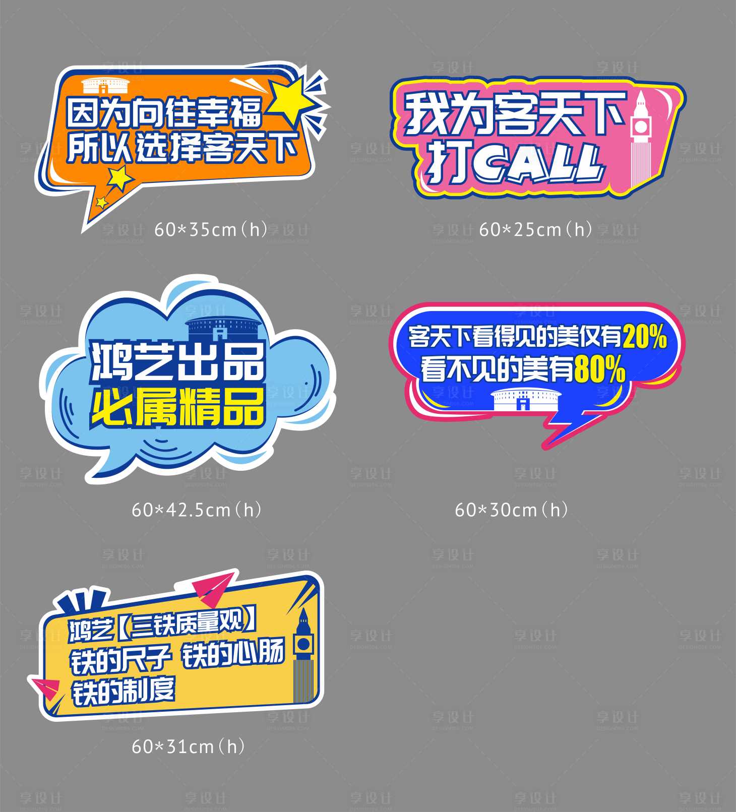 源文件下载【手举牌拍照牌设计】编号：23140013620533777